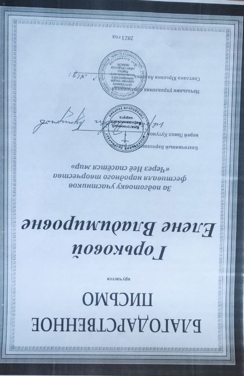 благодарственное письмо.jpg