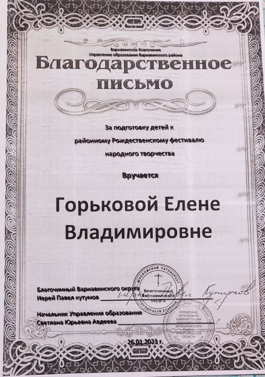 благодарственное письмо (2).jpg