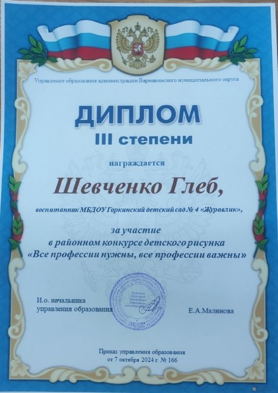 диплом глеба.jpg