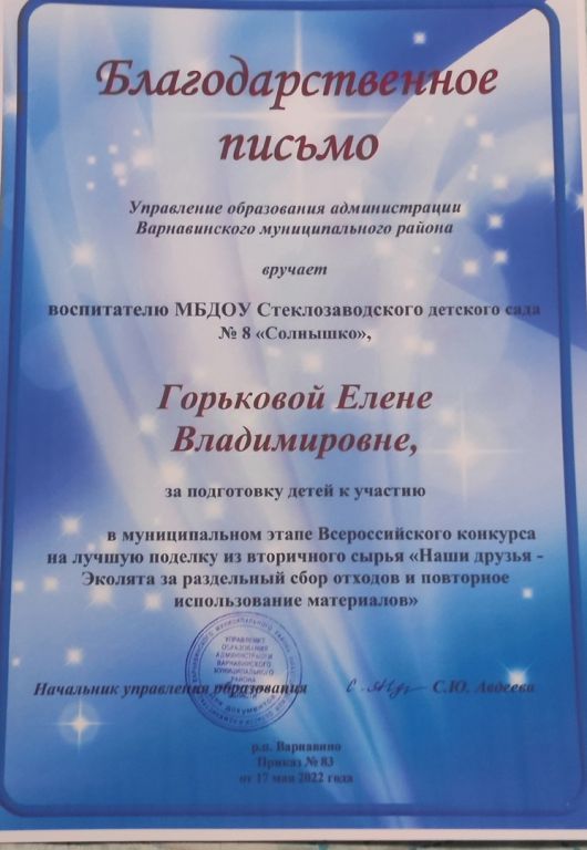 благодарственное письмо (3).jpg