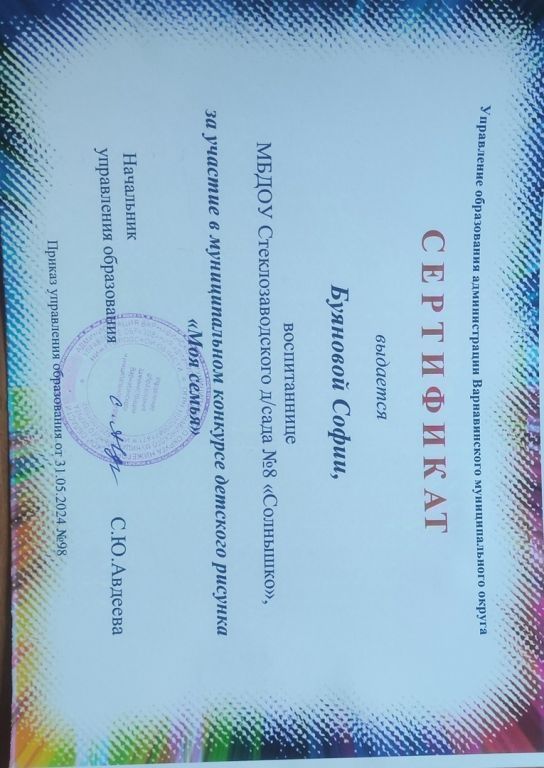 сертификат софа.jpg