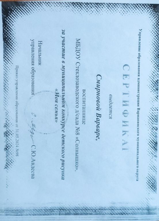 сертификат варя.jpg