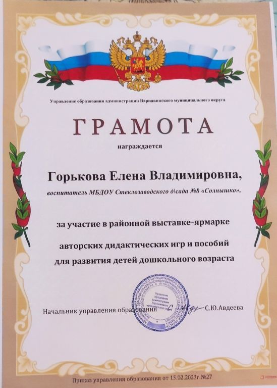 грамота (2).jpg