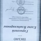 благодарственное письмо.jpg