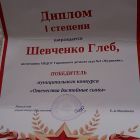 диплом гллеб.jpg