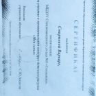 сертификат варя.jpg