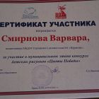 варя сертиф.jpg