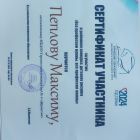 сертификат максим.jpg