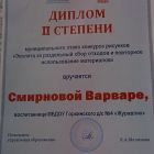 диплом варя.jpg